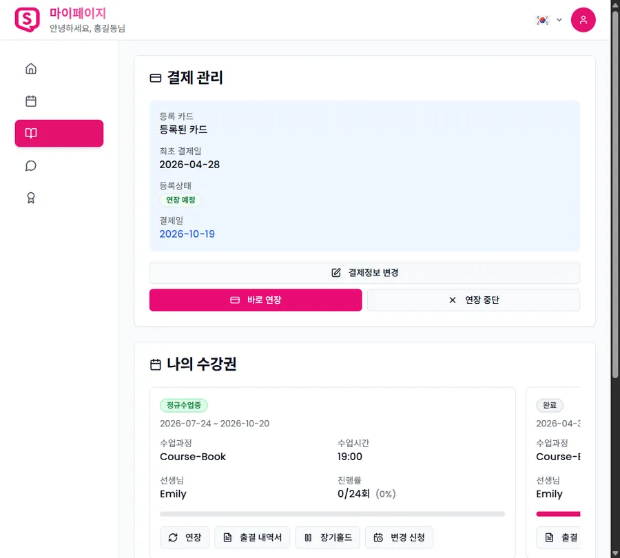 마이페이지 나의 수강권에서 연장 버튼 위치